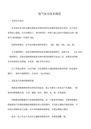 精品范文--电气安全技术规范