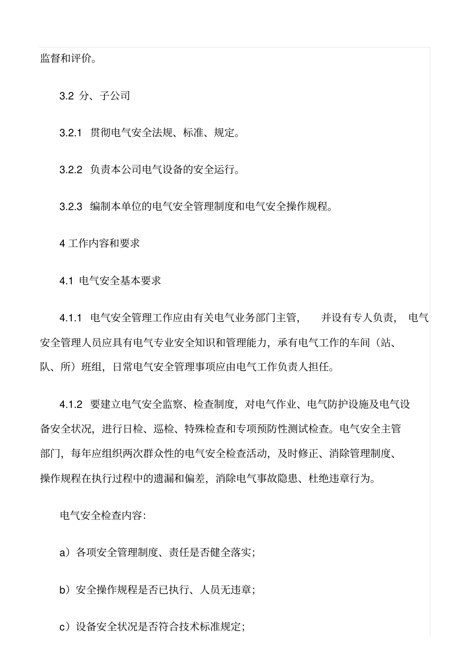 精品范文--电气安全管理规定_第2页