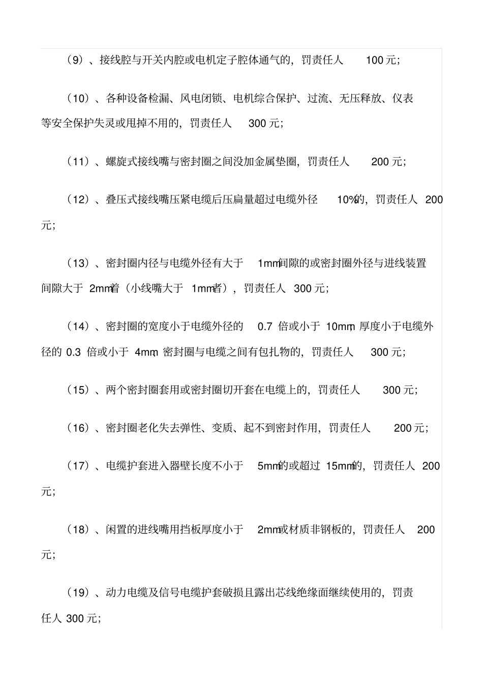 精品范文--电气设备防爆管理制度_第2页