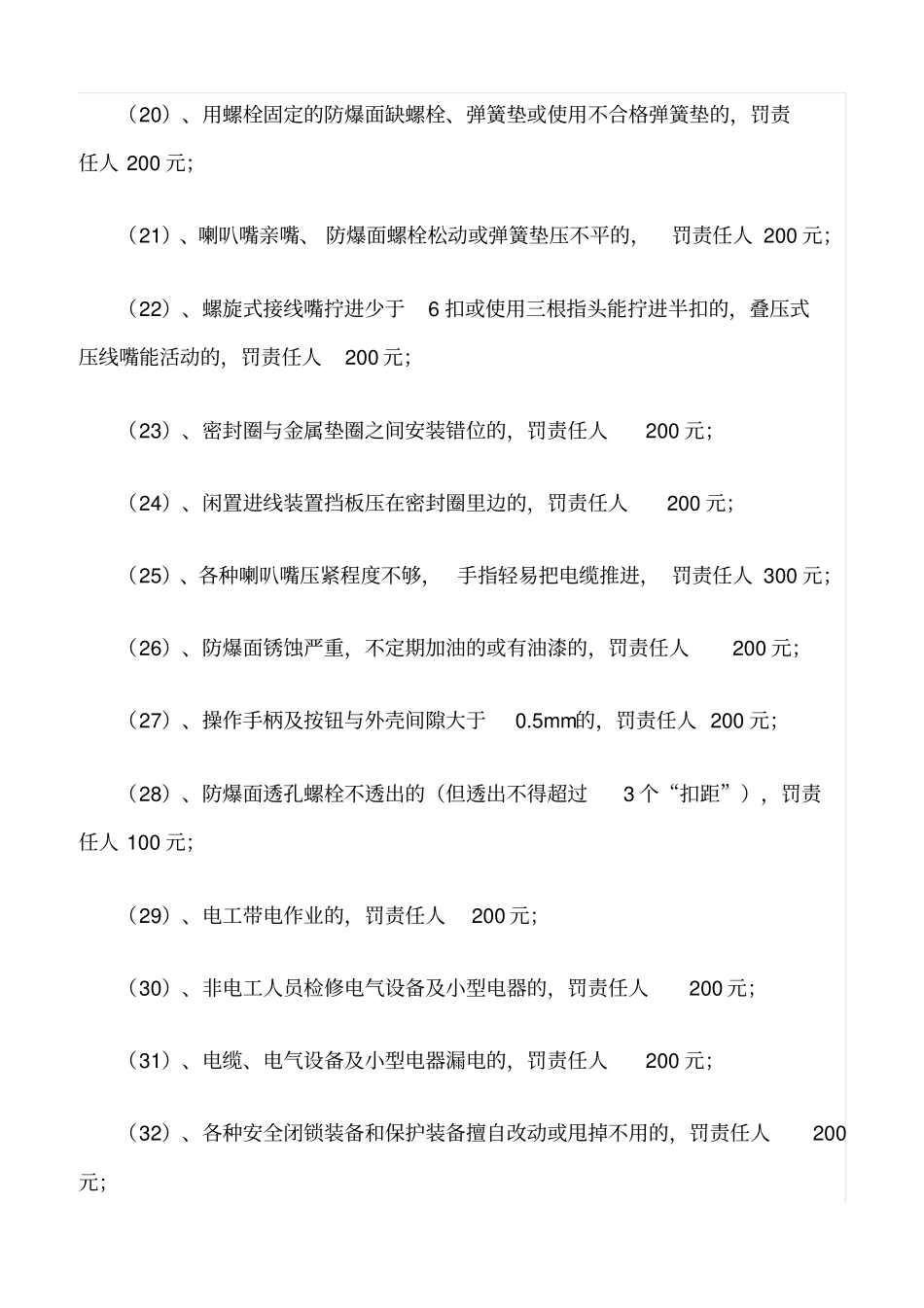 精品范文--电气设备防爆管理制度_第3页