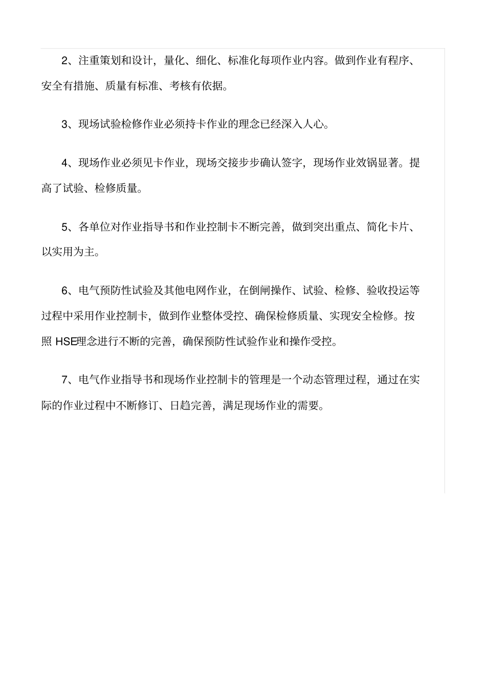 精品范文--电气预防性试验工作在安全生产中的作用_第3页