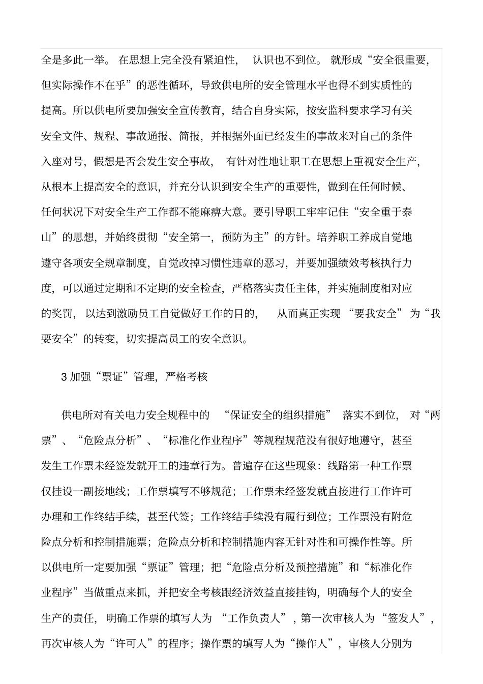 精品范文--石盘屯供电所管理典型经验案例_第2页