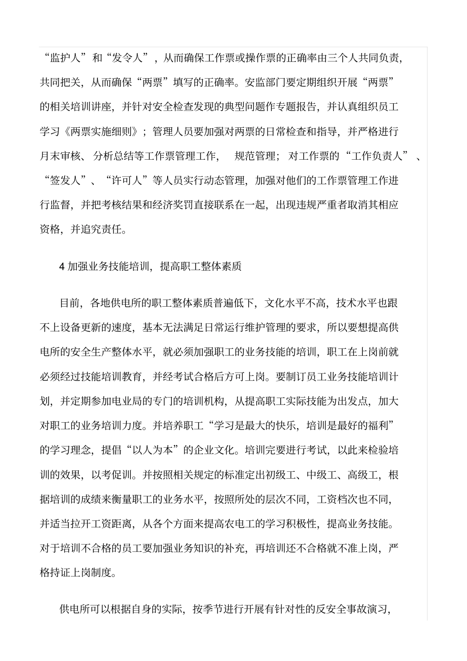 精品范文--石盘屯供电所管理典型经验案例_第3页