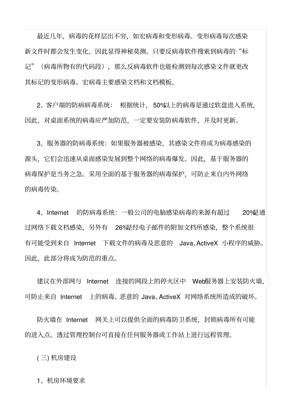 精品范文--网络安全与机房建设_第3页