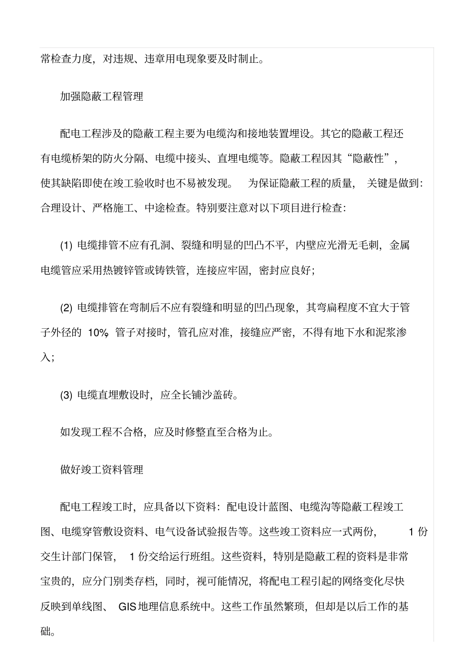 精品范文--配电工程安全管理的几点经验_第3页