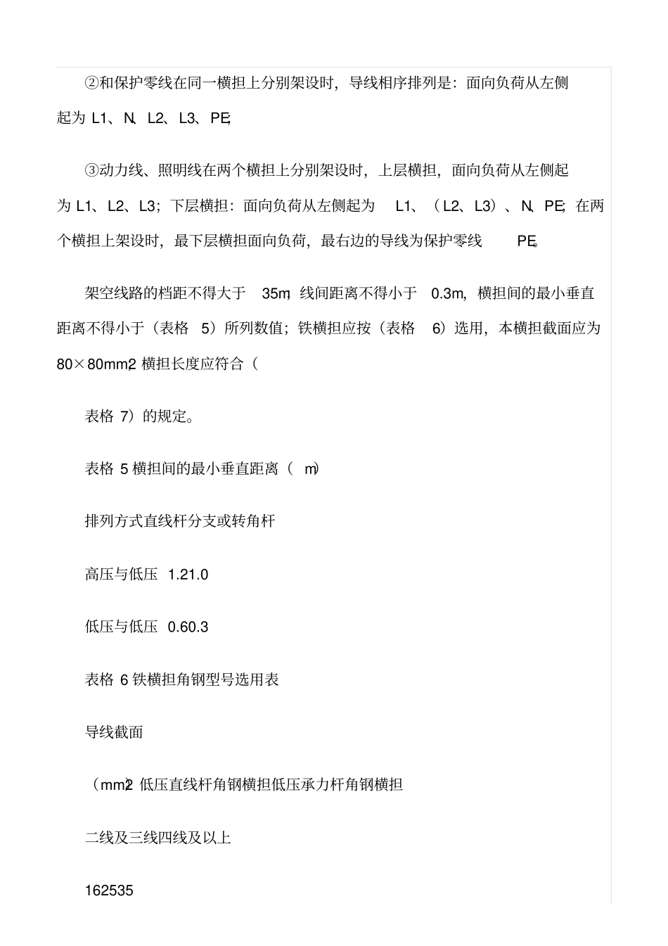 精品范文--配电线路安全施工规范_第2页