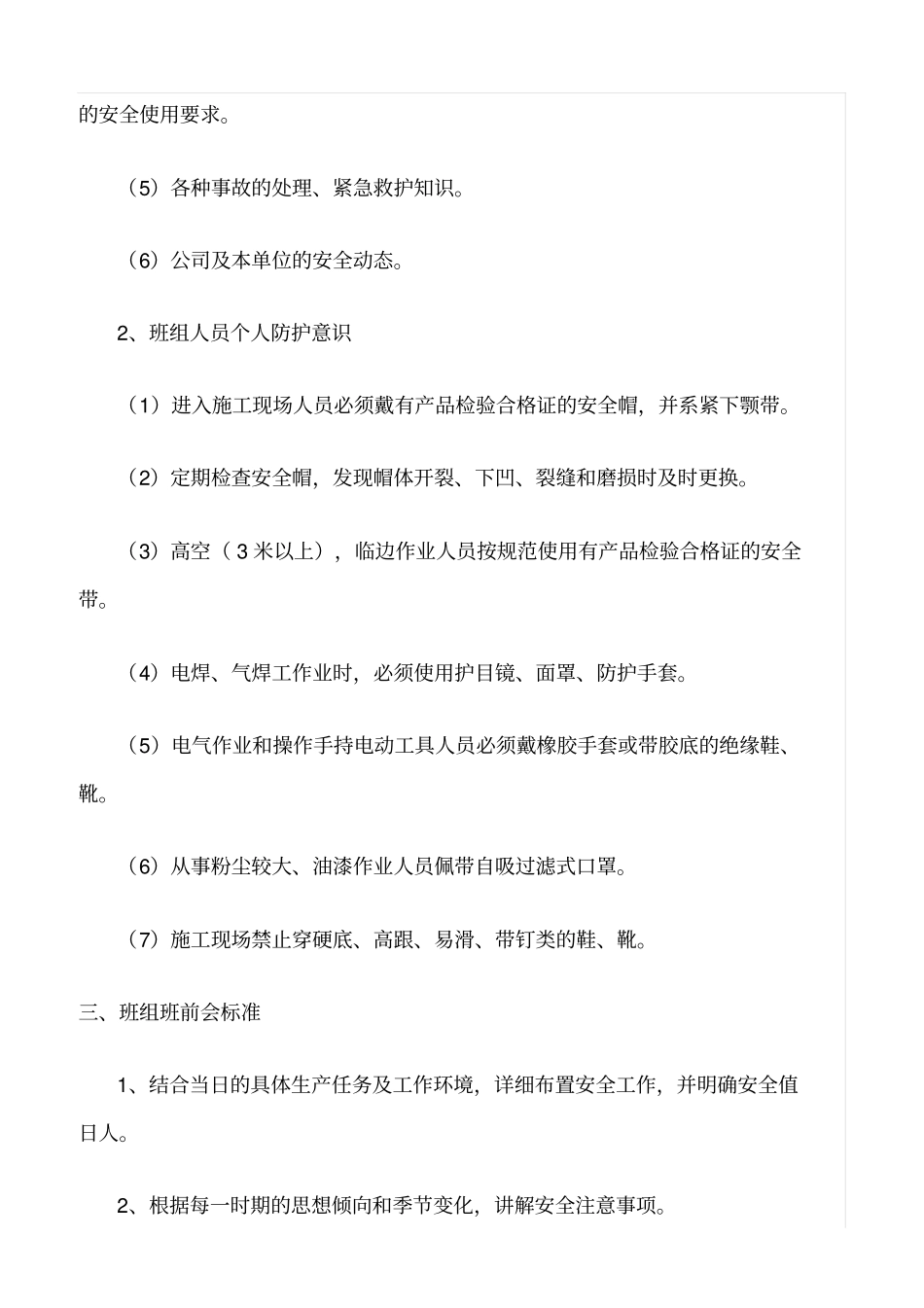 精品范文--金属幕墙组施工班组安全生产责任制_第2页