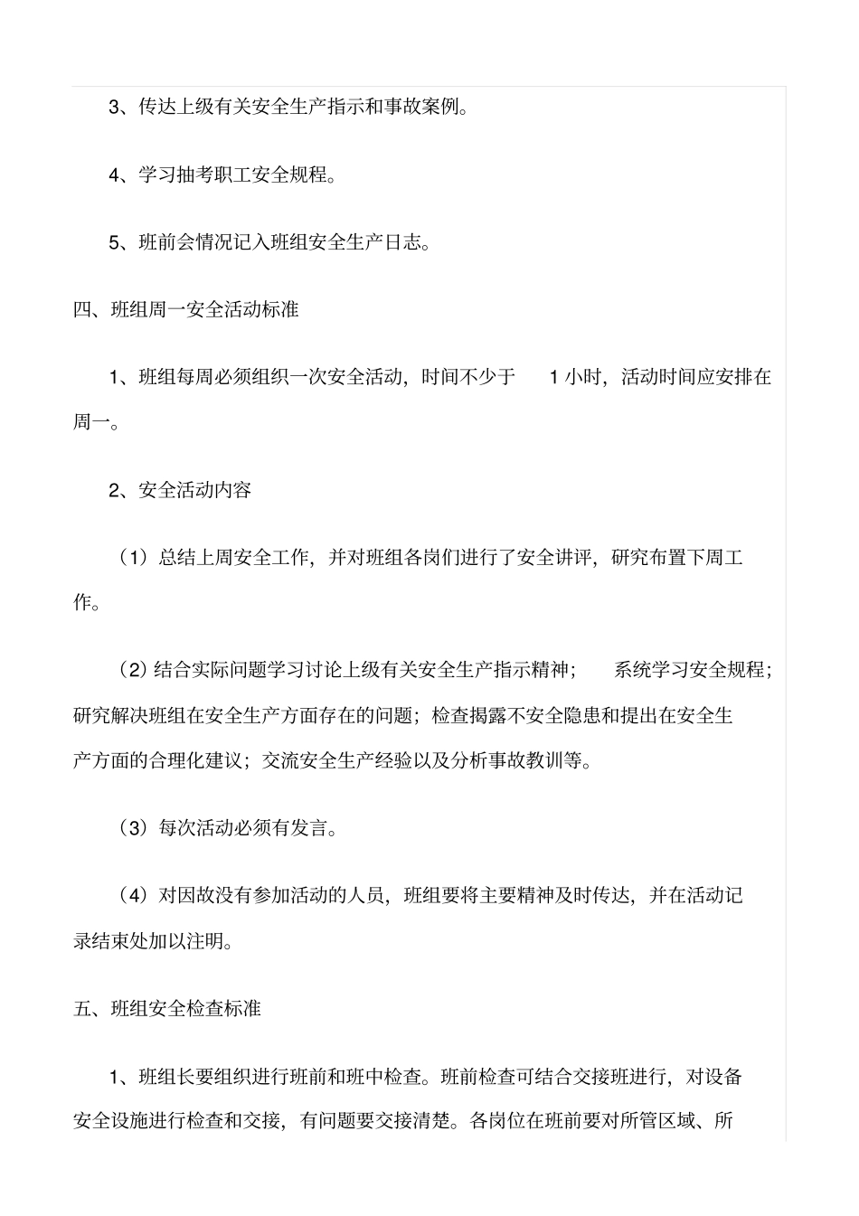 精品范文--金属幕墙组施工班组安全生产责任制_第3页