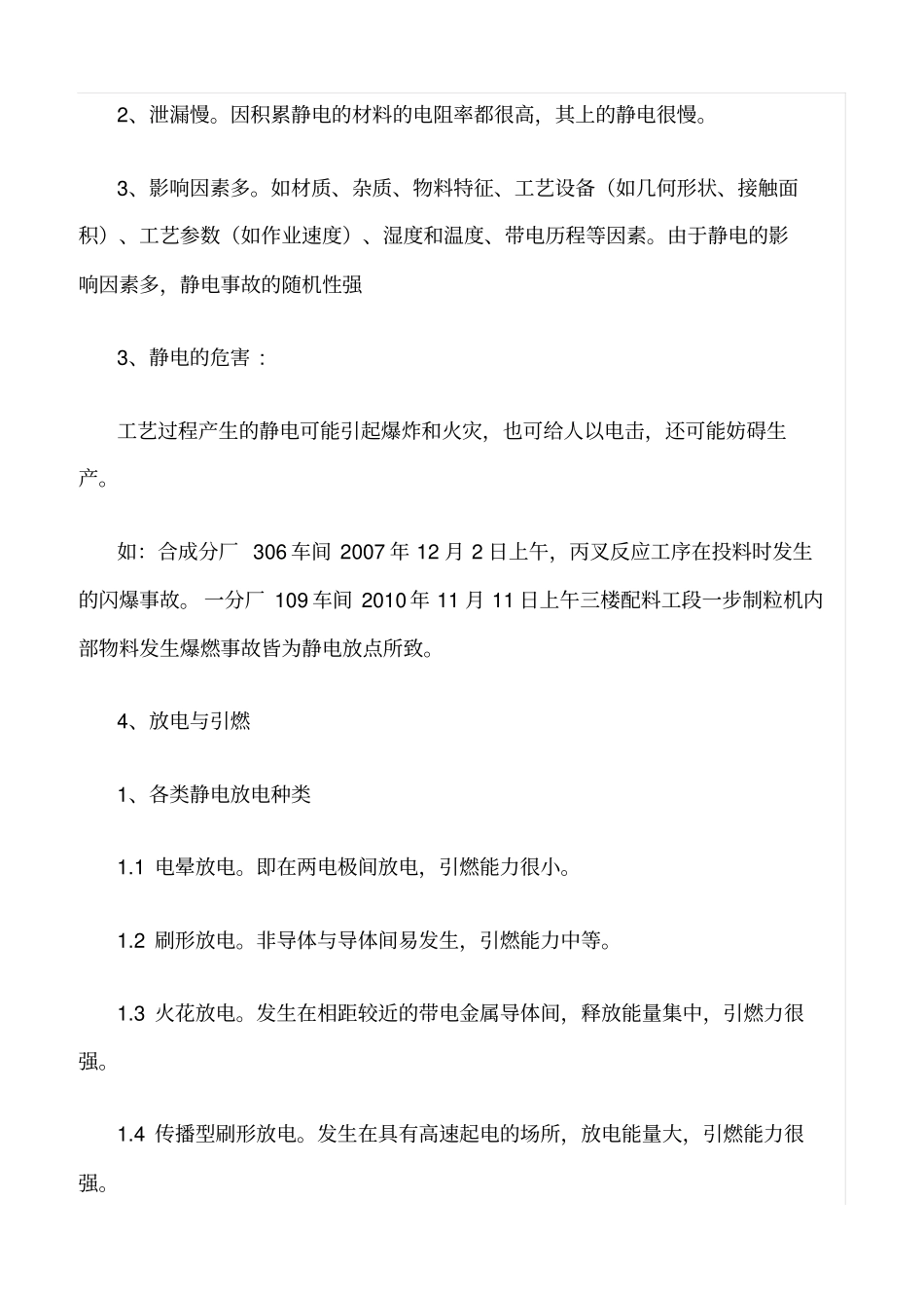 精品范文--静电安全防护知识_第2页