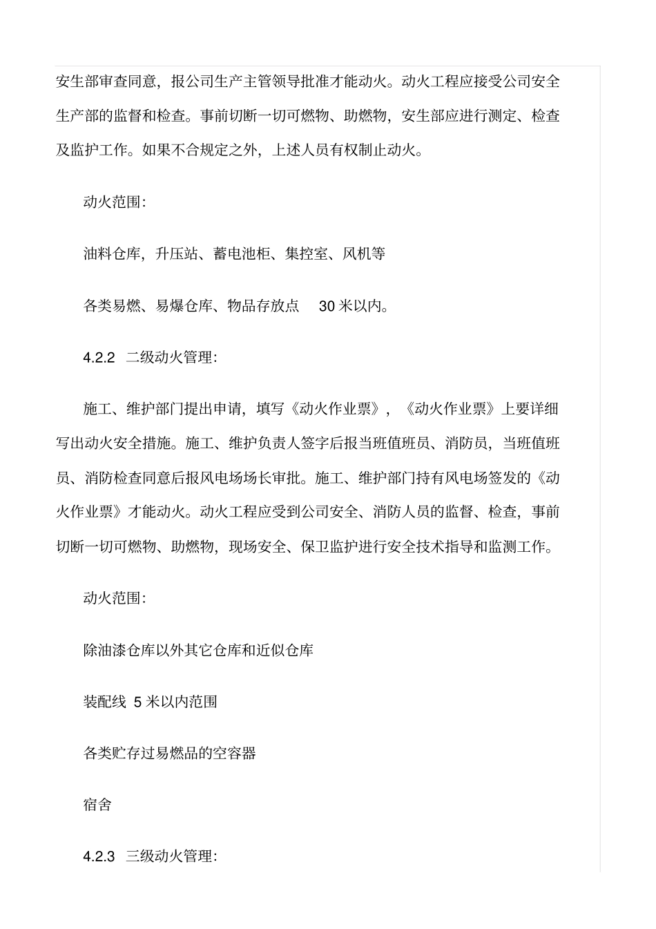 精品范文--风电场动火管理制度_第2页