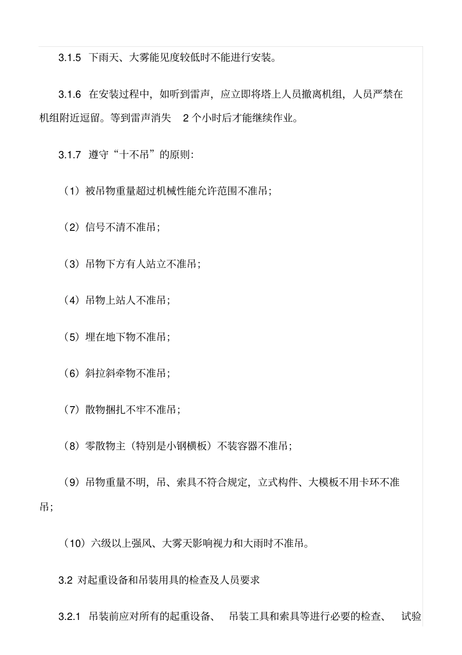 精品范文--风电场安全工作交底制度_第2页