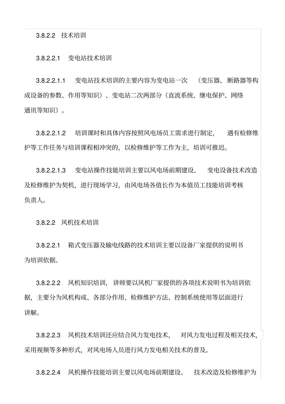 精品范文--风电场培训制度_第3页