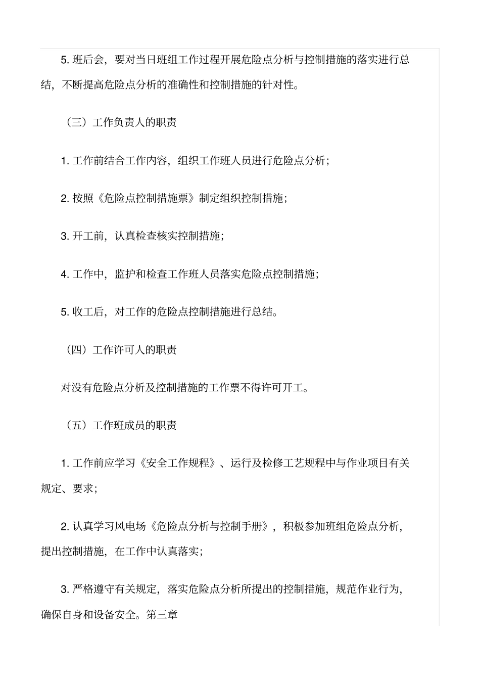 精品范文--风电场工作票、操作票管理规定_第3页