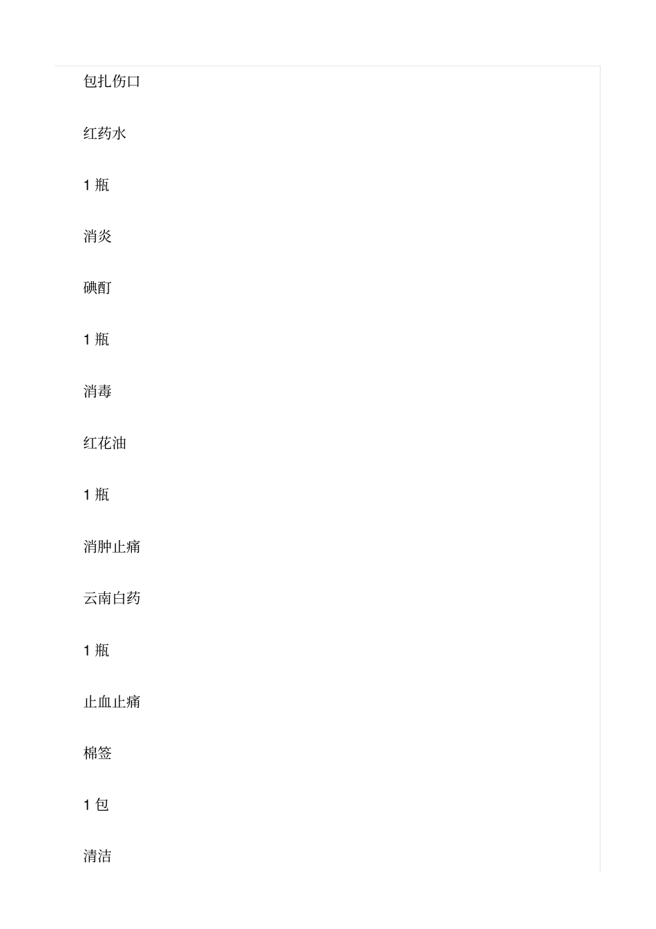 精品范文--风电场急救用品管理规定_第2页