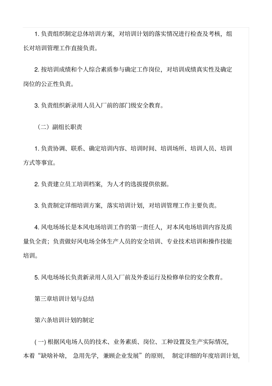 精品范文--风电场运行培训管理制度_第2页