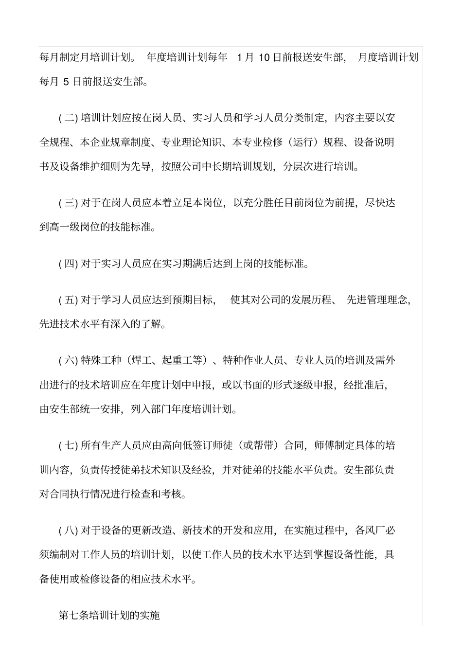 精品范文--风电场运行培训管理制度_第3页