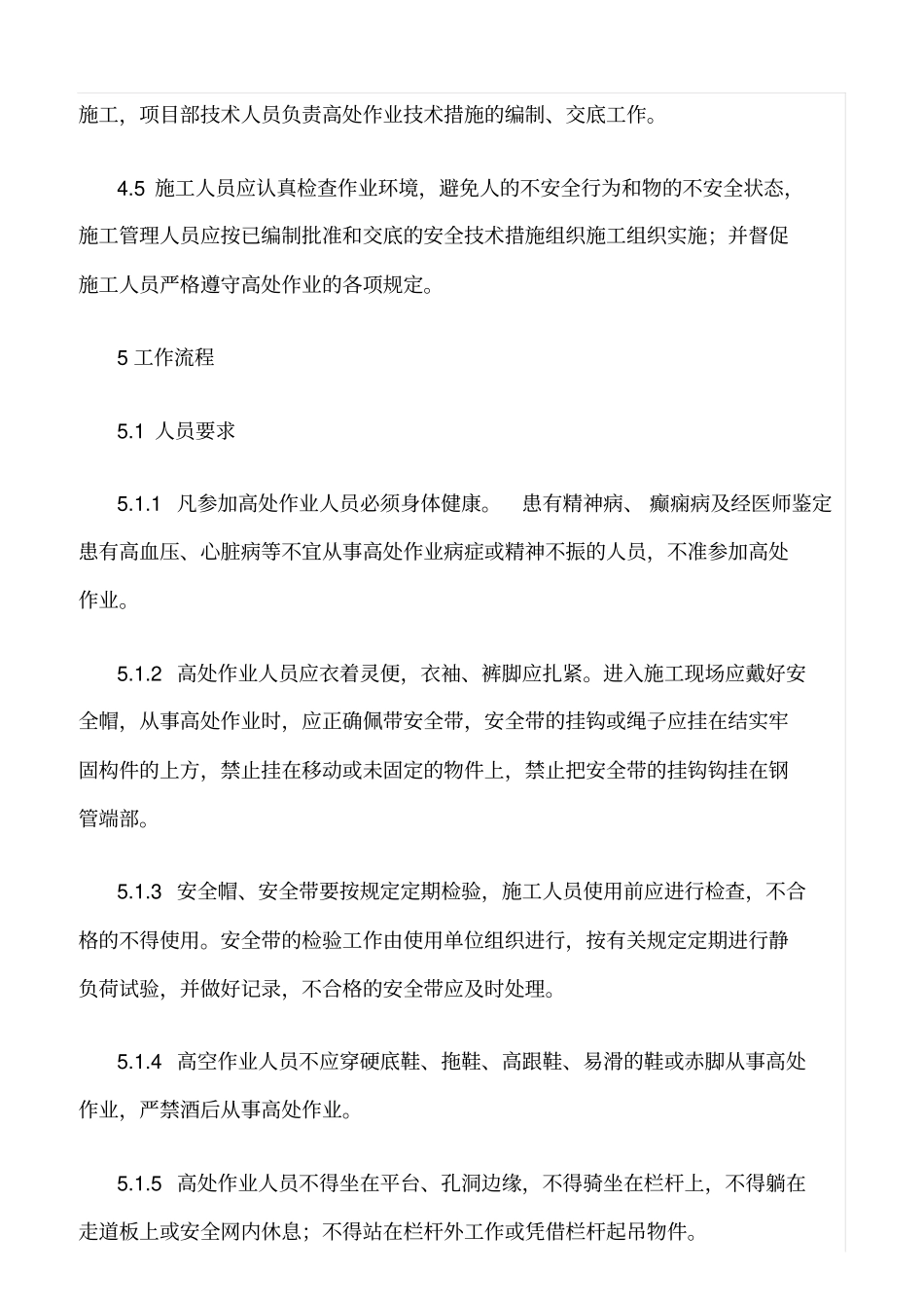 精品范文--风电高处作业管理制度_第2页