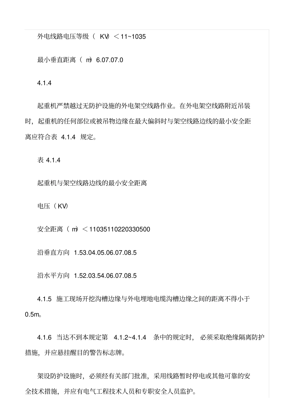 精品范文--高压线安全距离_第2页