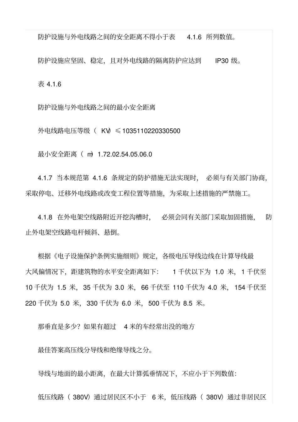 精品范文--高压线安全距离_第3页