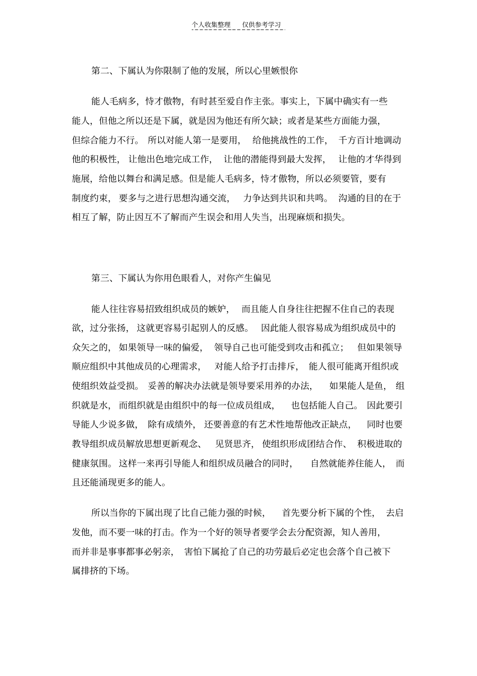 精品虚怀若谷——如何管理能力强的下属_第3页
