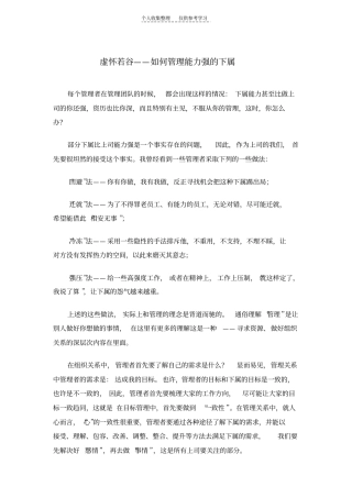 精品虚怀若谷——如何管理能力强的下属