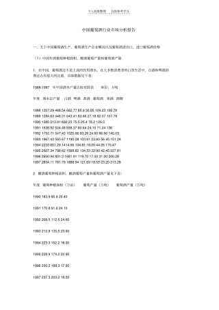 精品葡萄酒行业分析报告