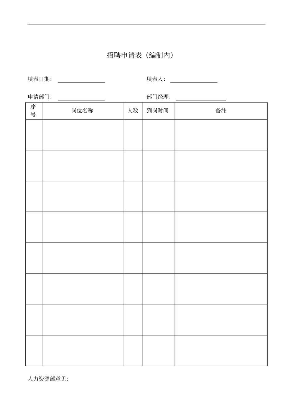 精品表格大全_第2页