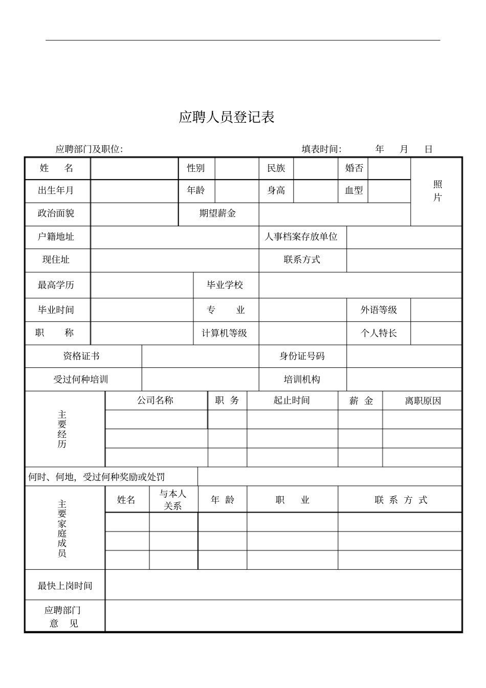 精品表格大全_第3页