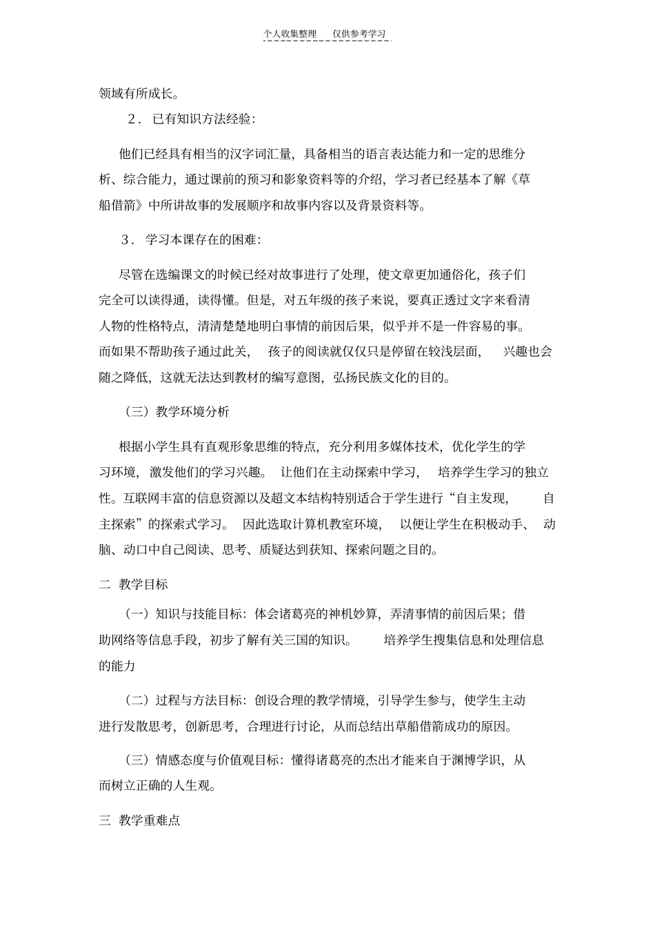 精品草船借箭教学设计_第2页