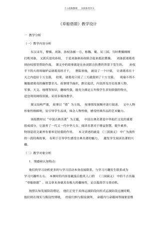精品草船借箭教学设计