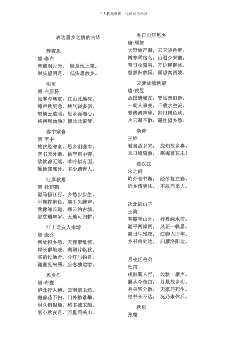 精品表达思乡之情的古诗_第1页