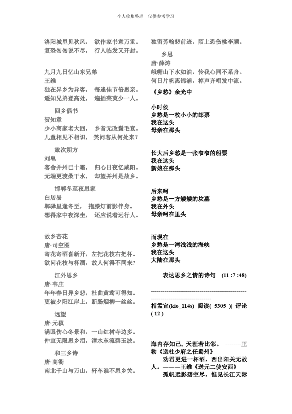 精品表达思乡之情的古诗_第2页