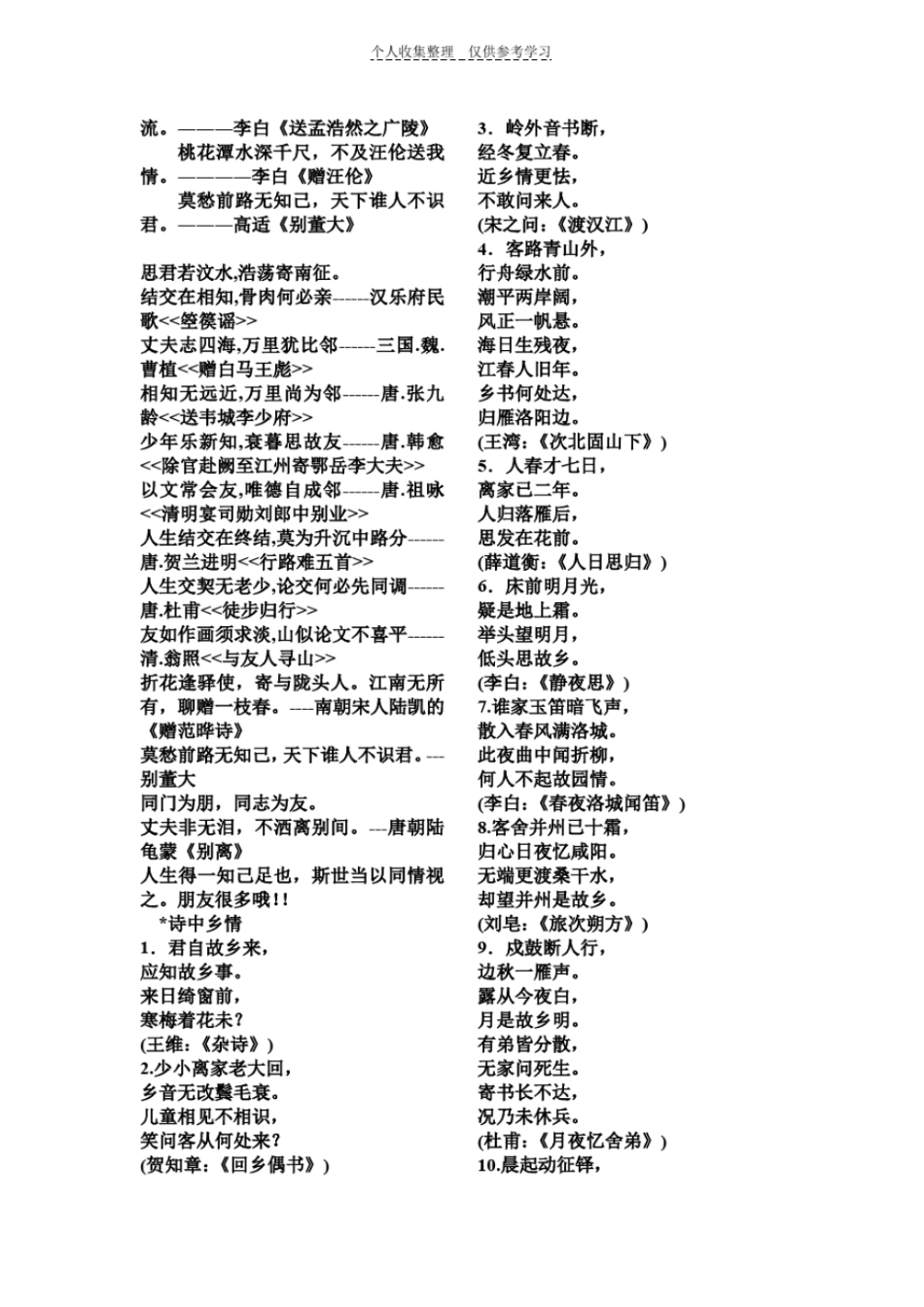 精品表达思乡之情的古诗_第3页