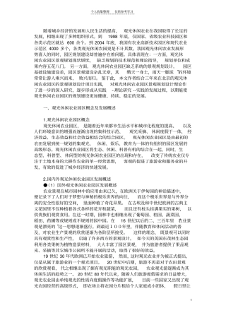 精品观光休闲农业园区景观规划设计的理论与实践