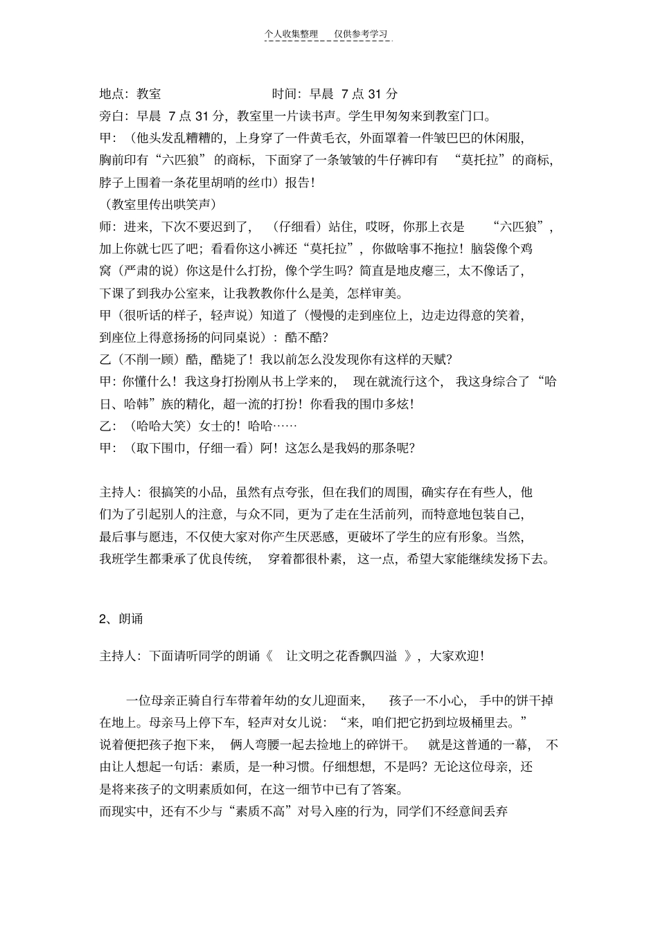 精品规范行为_第2页