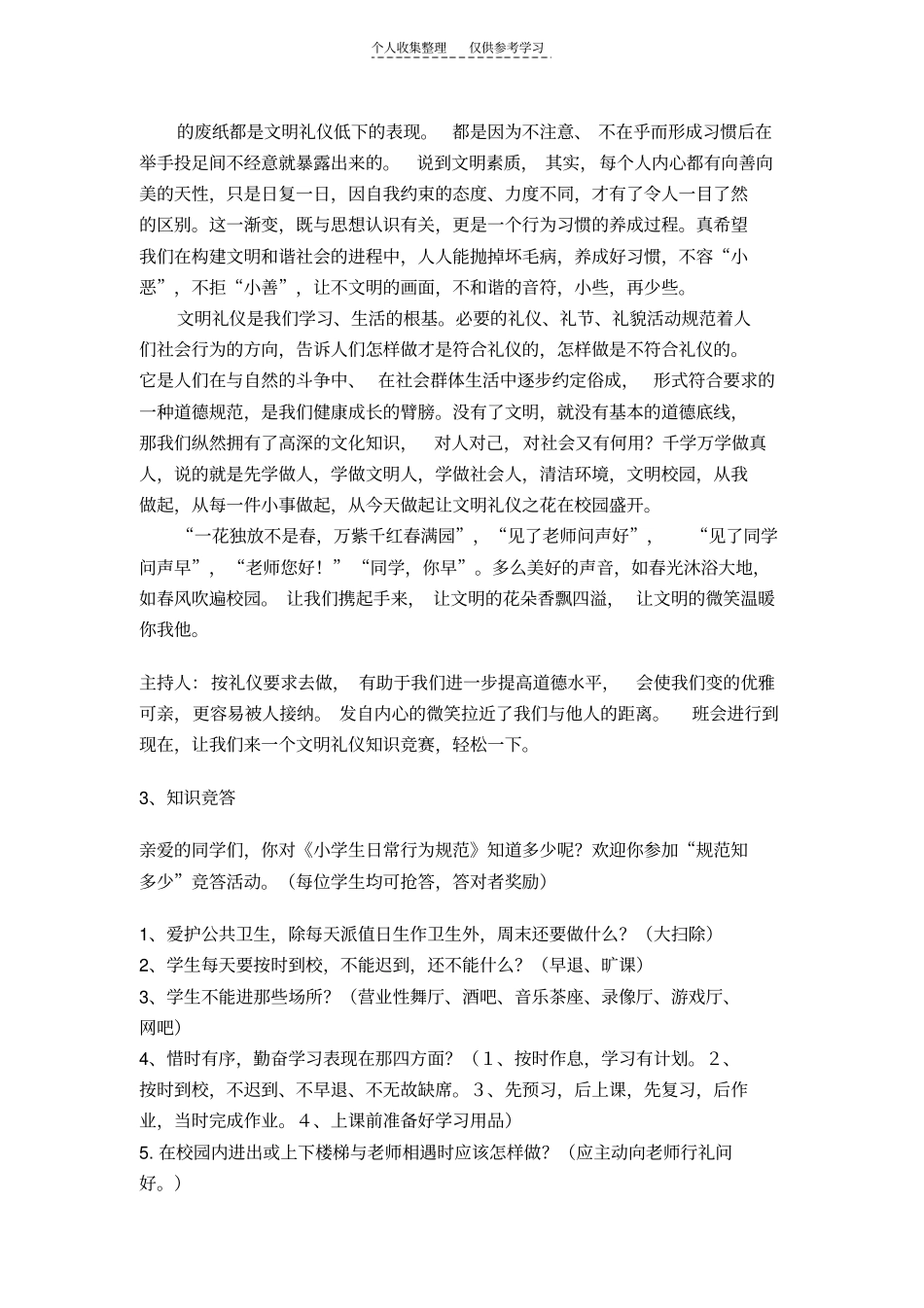 精品规范行为_第3页