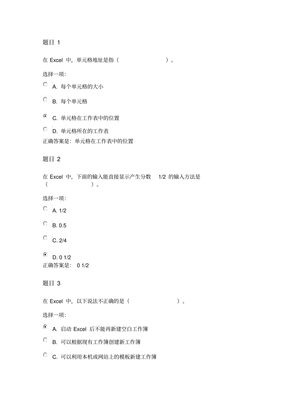 精品计算机应用基础形考作业三答案_第1页