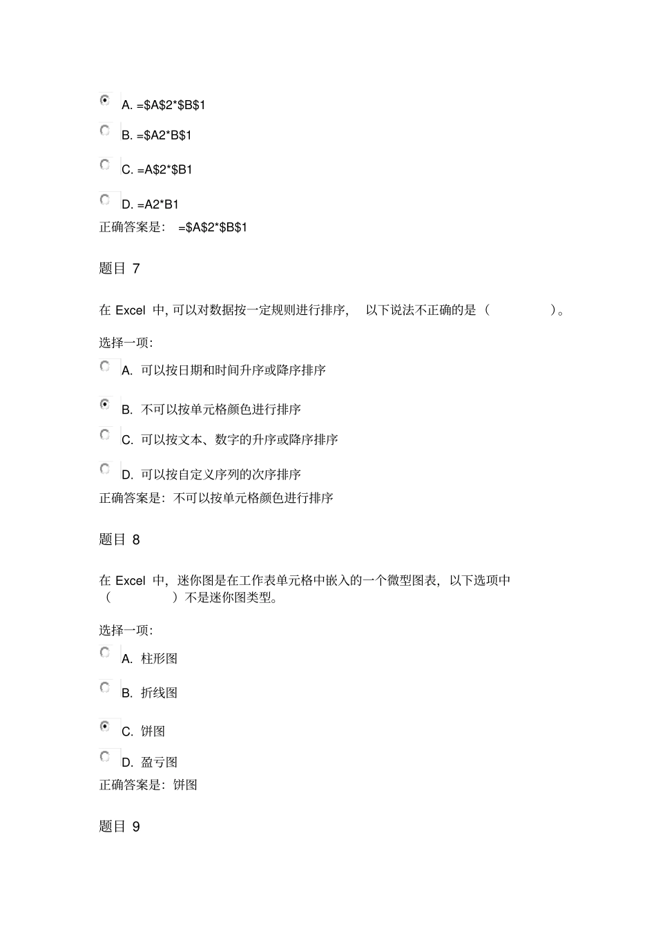 精品计算机应用基础形考作业三答案_第3页