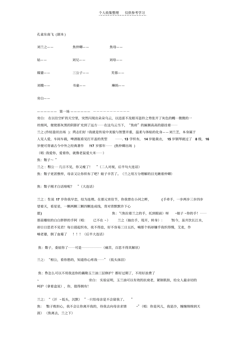 精品规划S11孔雀东南飞_第1页