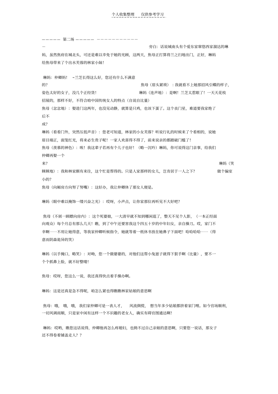 精品规划S11孔雀东南飞_第2页