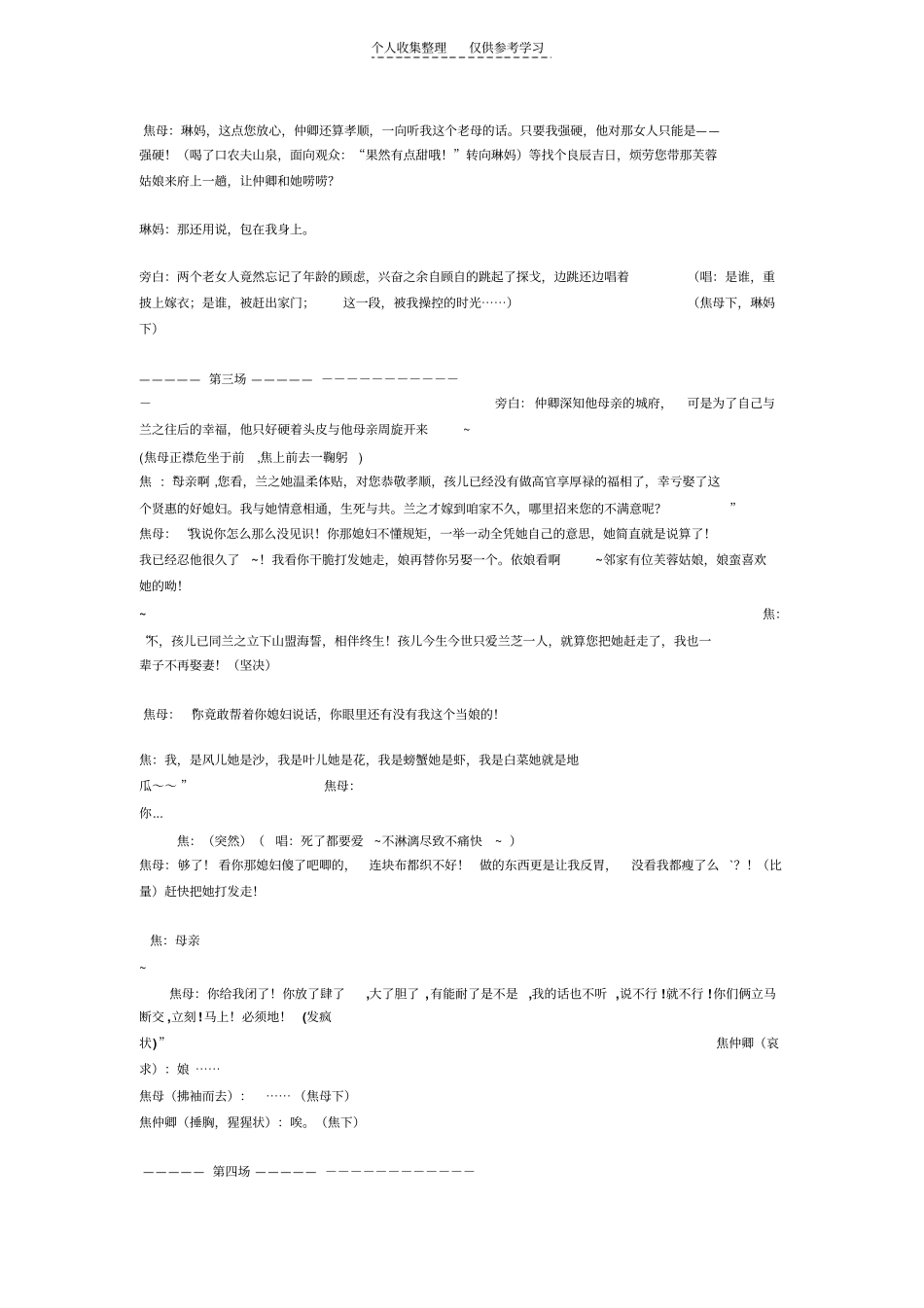 精品规划S11孔雀东南飞_第3页