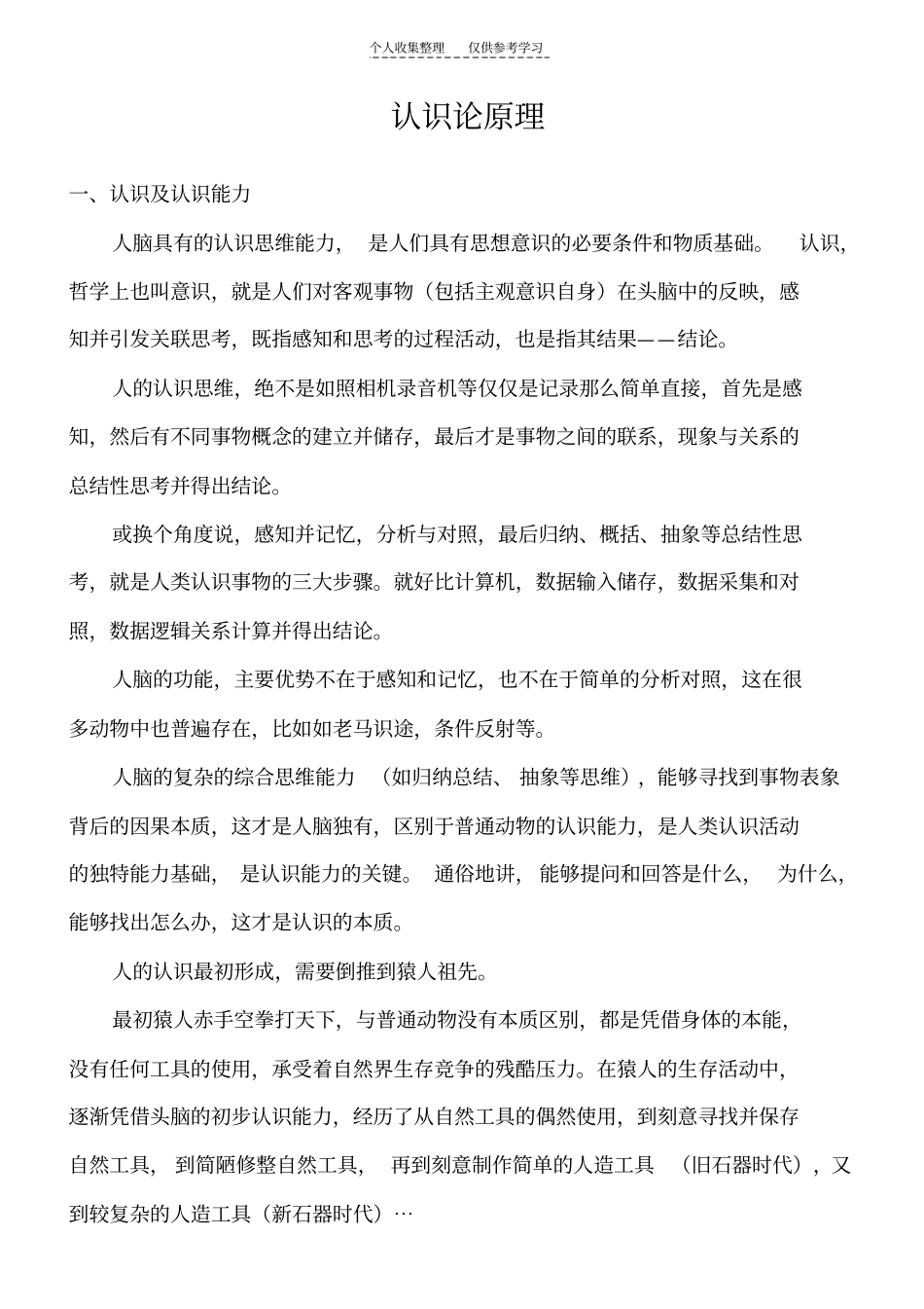 精品认识论原理_第1页