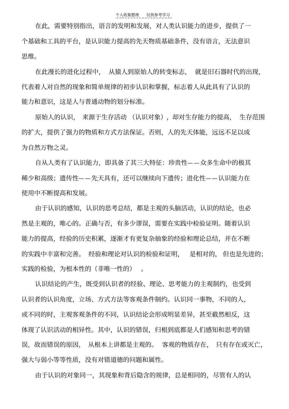 精品认识论原理_第2页