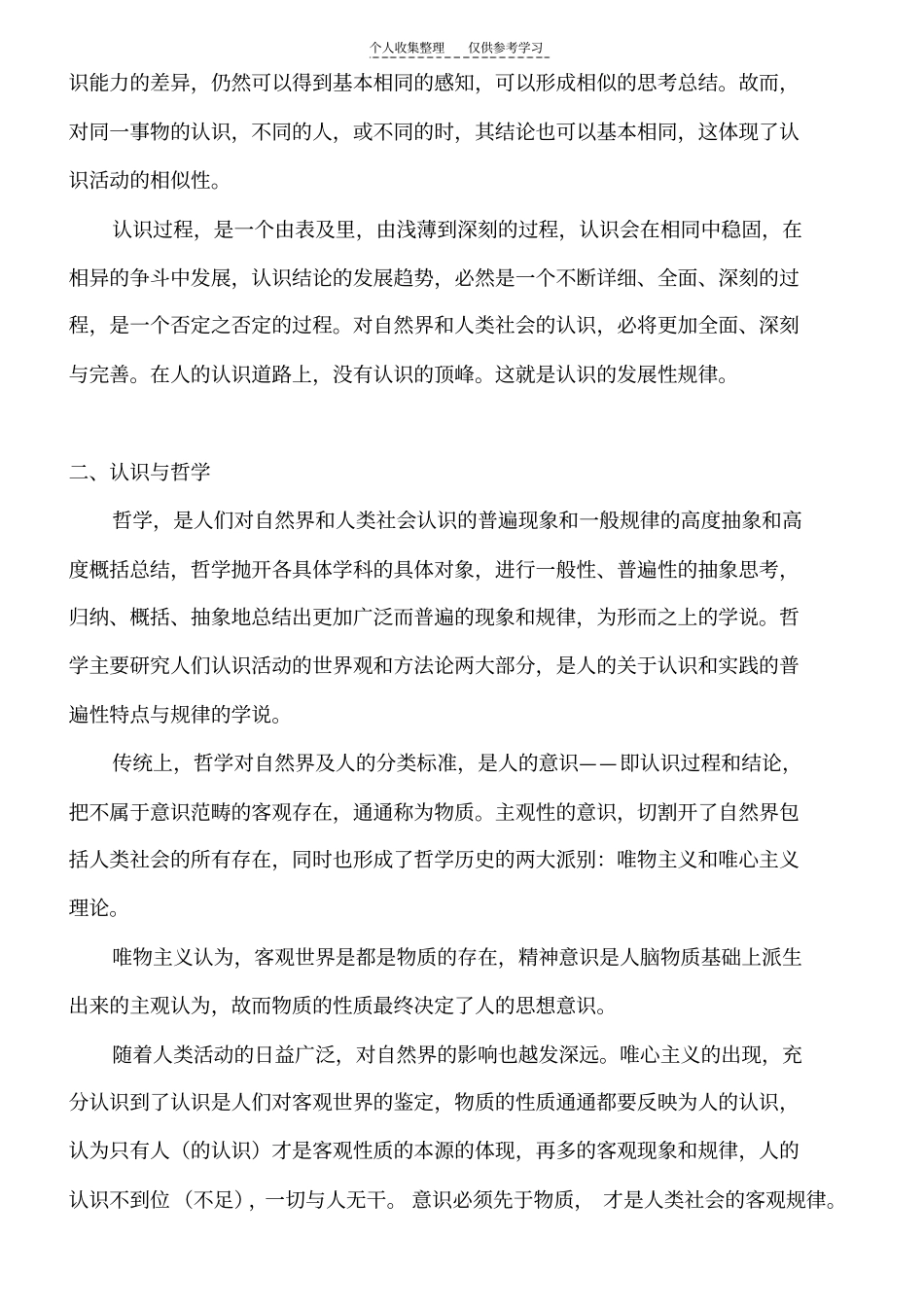 精品认识论原理_第3页