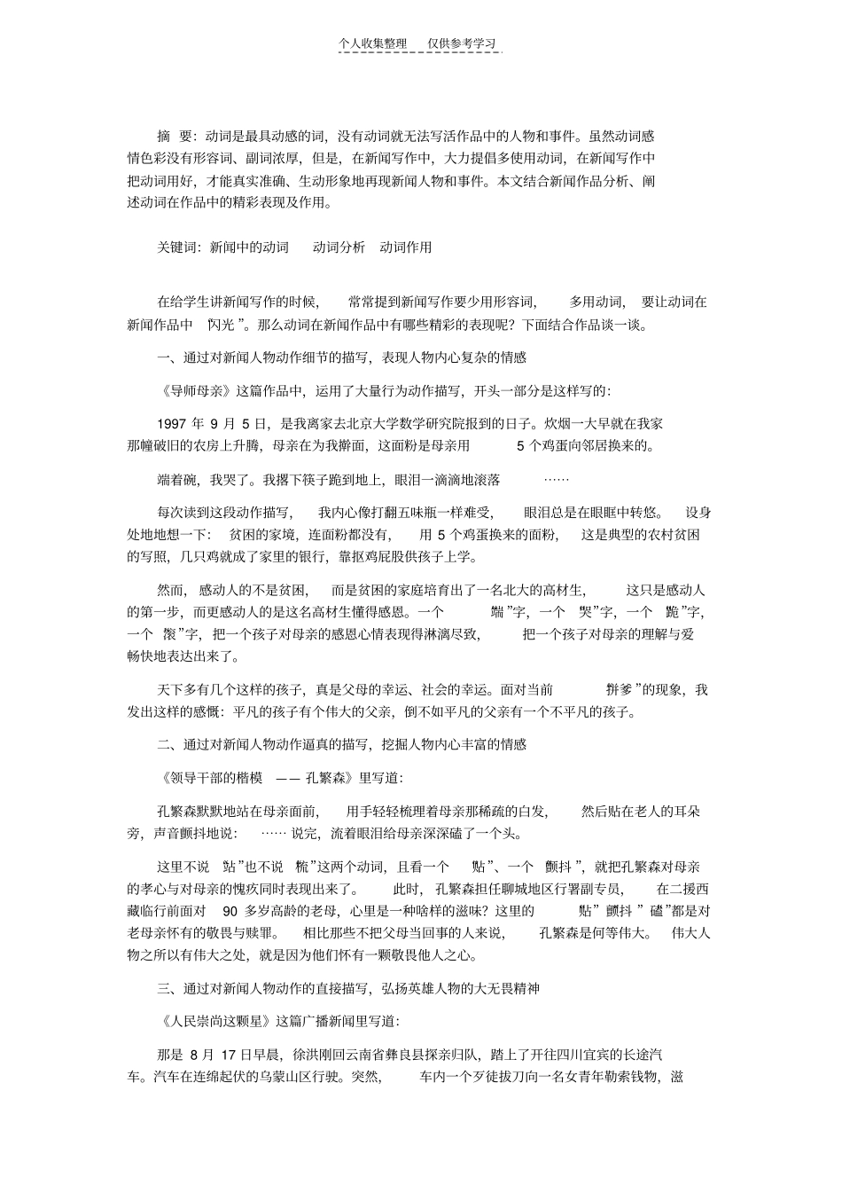 精品让动词在新闻作品中闪光_第1页