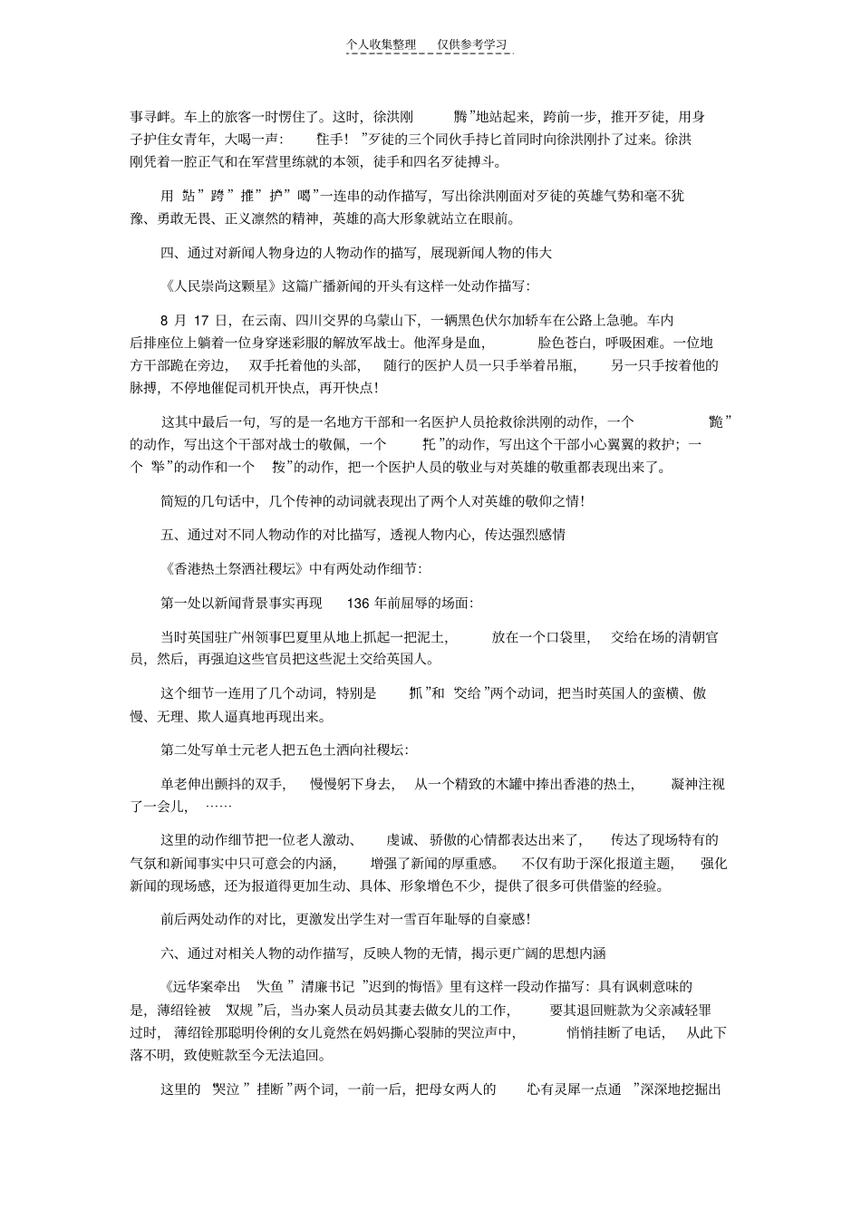 精品让动词在新闻作品中闪光_第2页