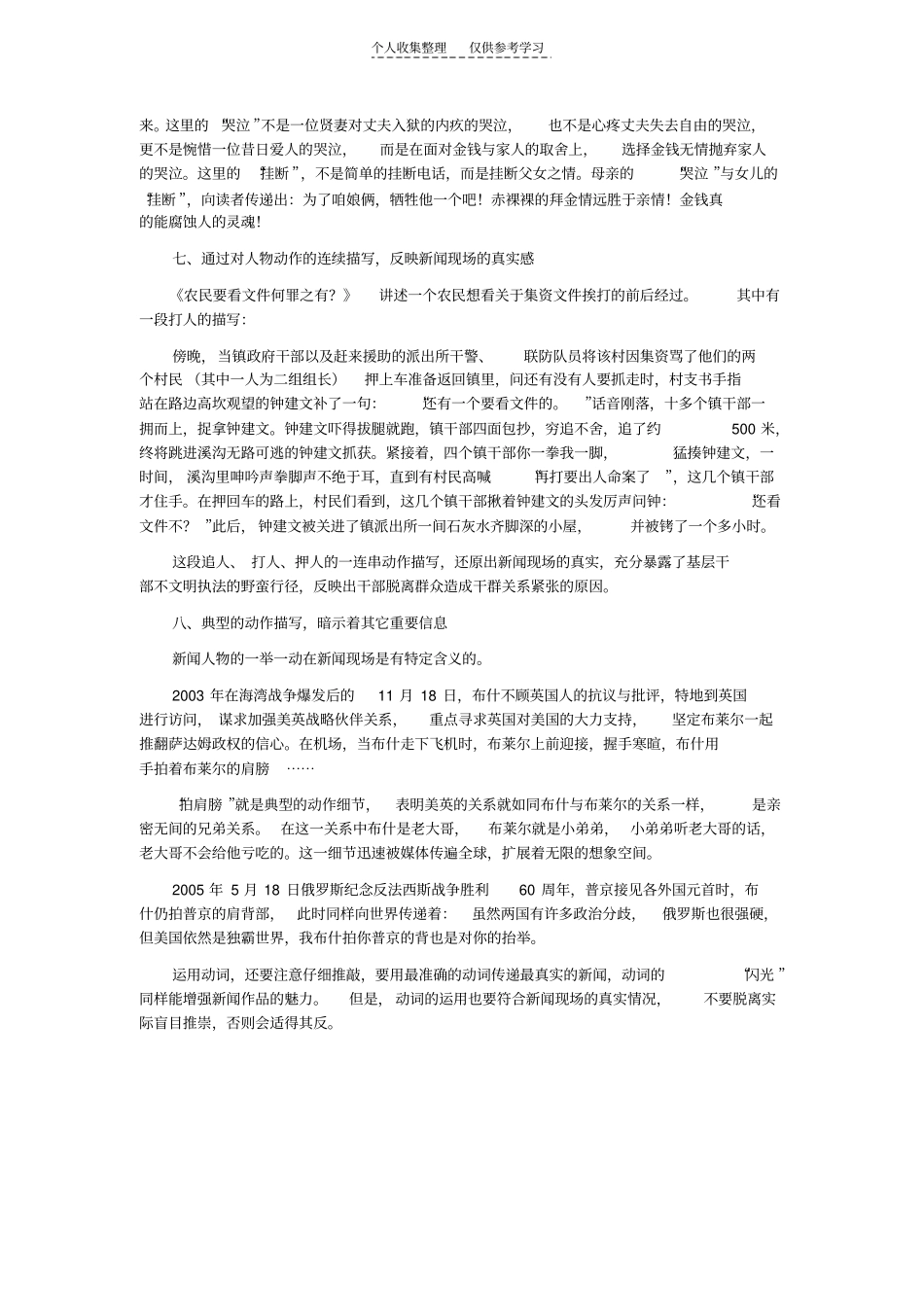 精品让动词在新闻作品中闪光_第3页