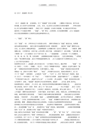 精品论庄子逍遥游的主旨