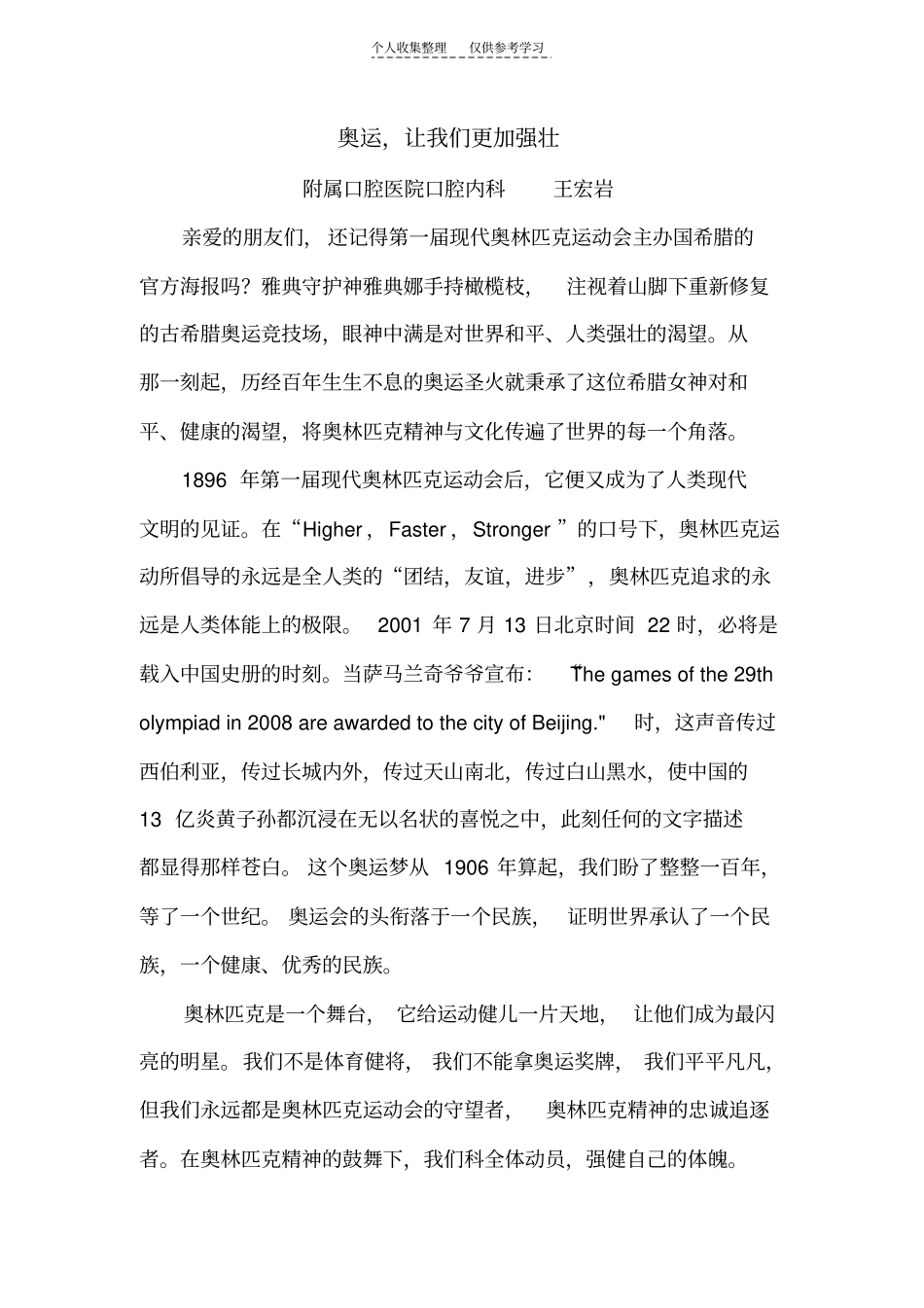 精品让我们更加强壮_第1页