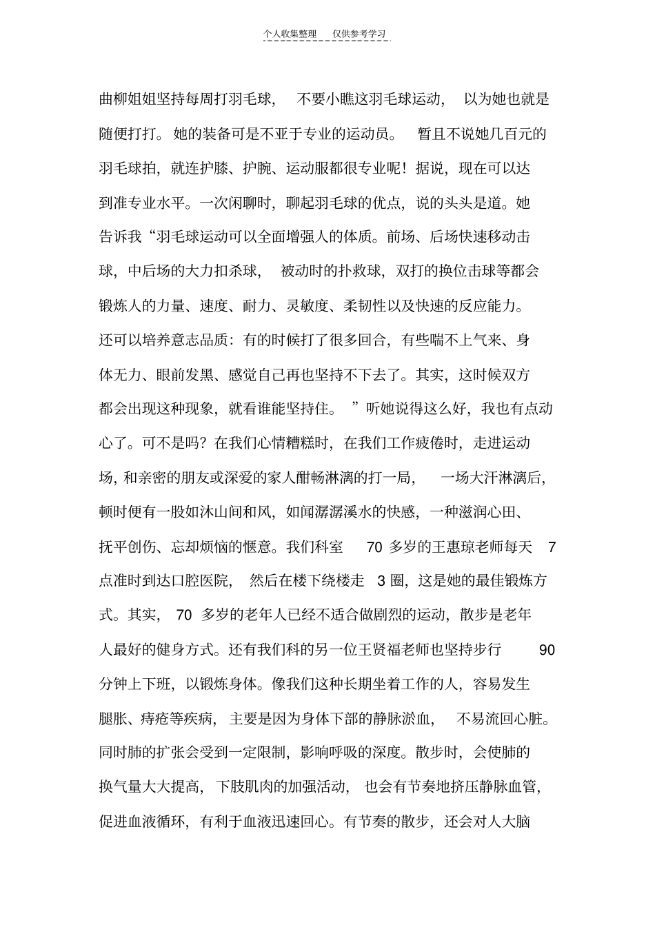 精品让我们更加强壮_第2页